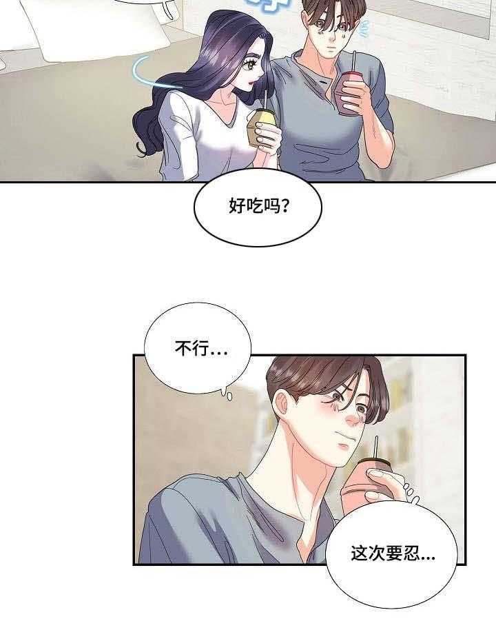 《恋爱花销》第24话 24_草莓牛奶 第11页