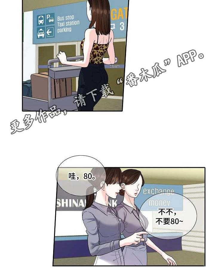 《恋爱花销》第24话 24_草莓牛奶 第17页