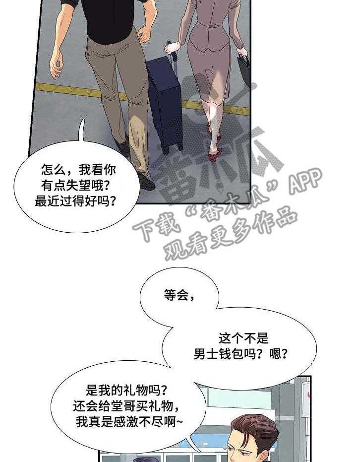 《恋爱花销》第23话 23_堂哥 第17页