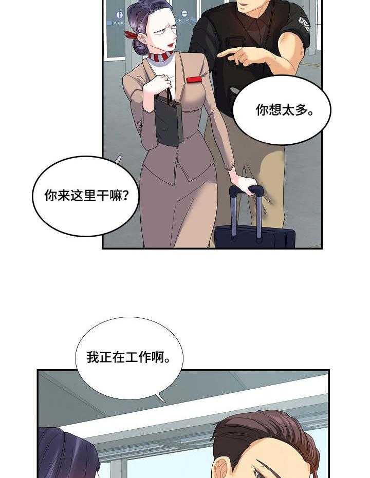 《恋爱花销》第23话 23_堂哥 第18页
