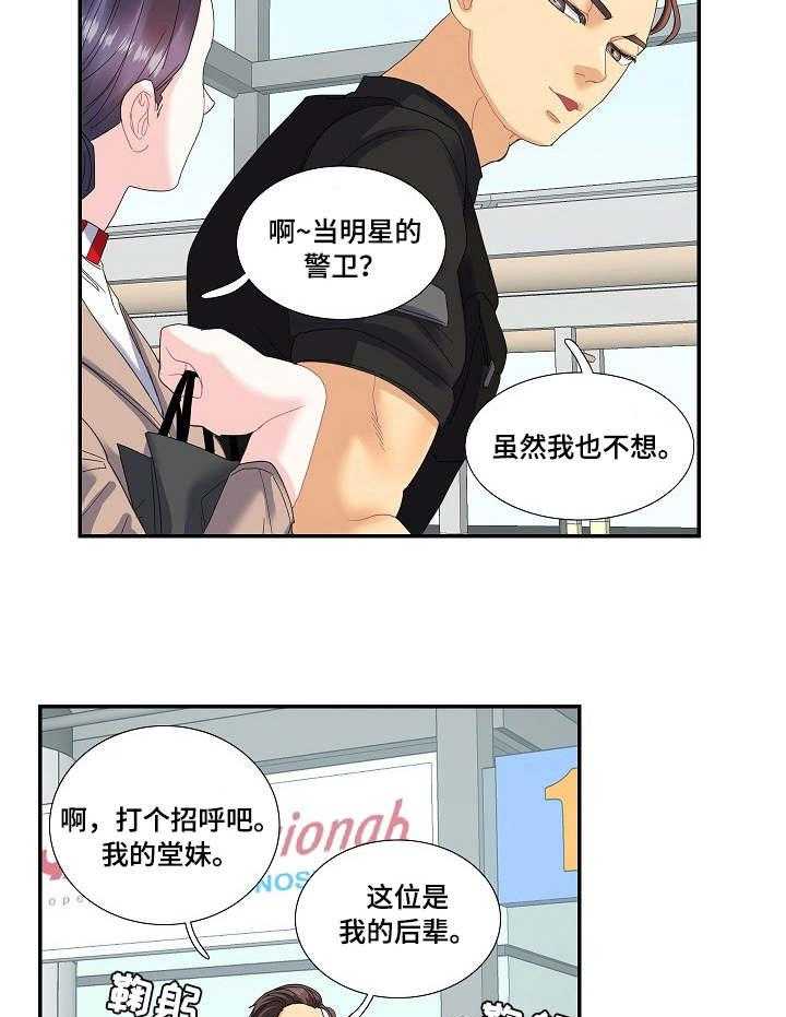《恋爱花销》第23话 23_堂哥 第19页