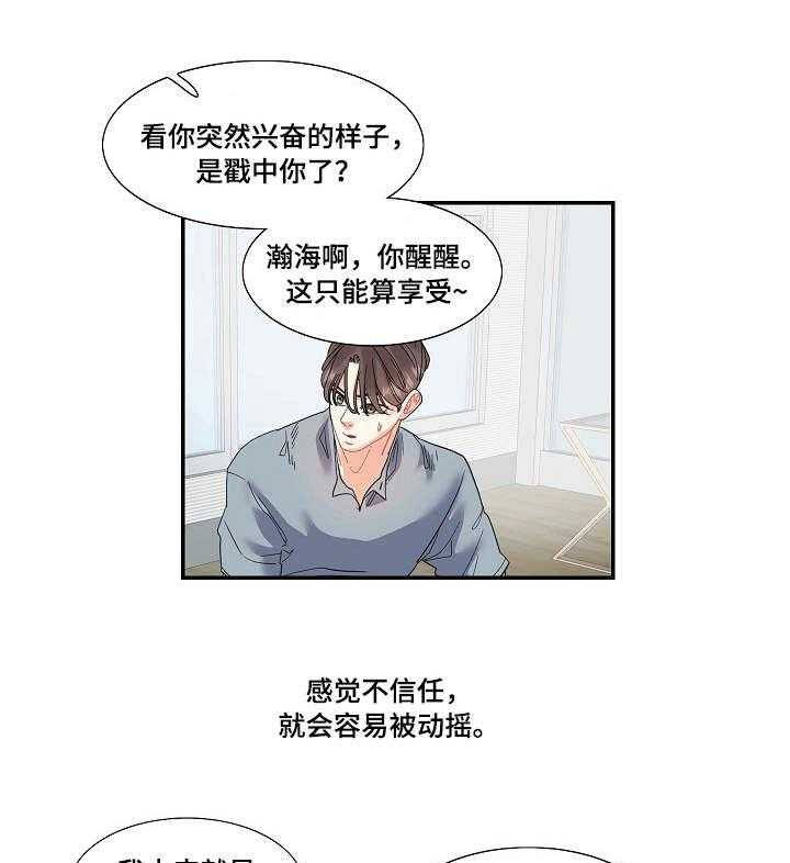 《恋爱花销》第23话 23_堂哥 第1页