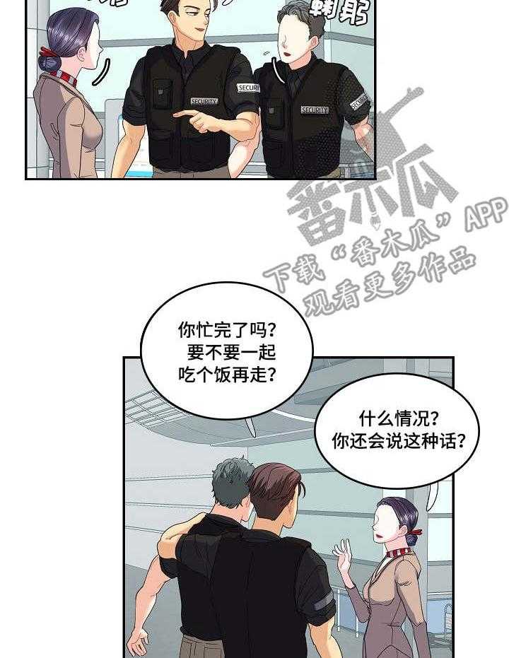 《恋爱花销》第23话 23_堂哥 第20页