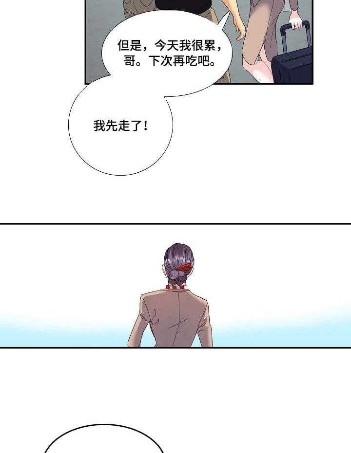 《恋爱花销》第23话 23_堂哥 第21页