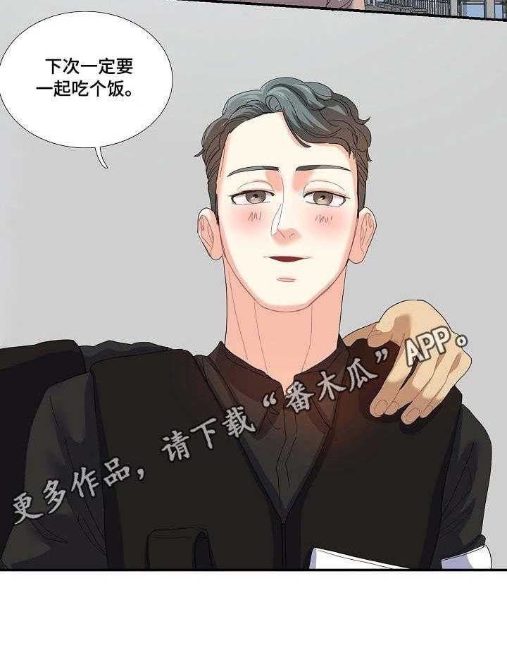 《恋爱花销》第23话 23_堂哥 第23页