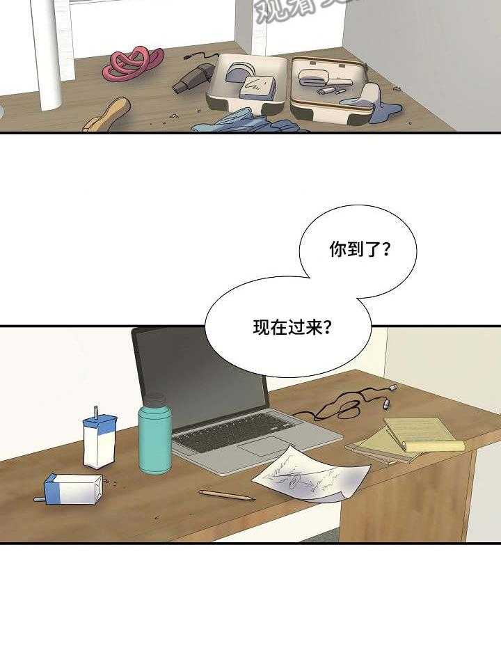 《恋爱花销》第23话 23_堂哥 第26页