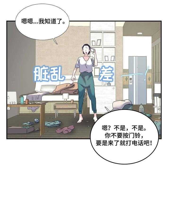 《恋爱花销》第23话 23_堂哥 第27页
