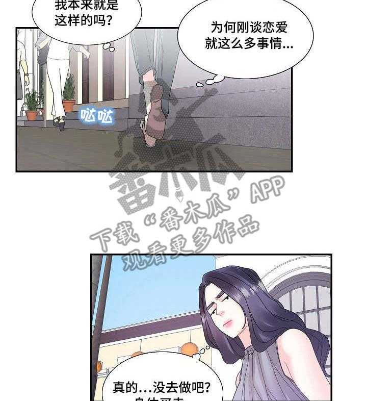 《恋爱花销》第23话 23_堂哥 第2页