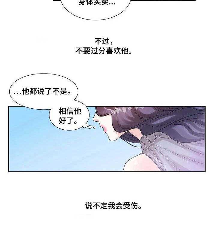 《恋爱花销》第23话 23_堂哥 第3页