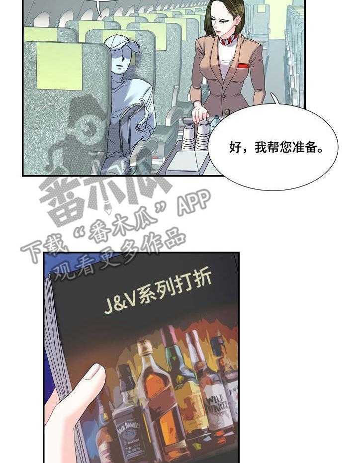 《恋爱花销》第23话 23_堂哥 第5页