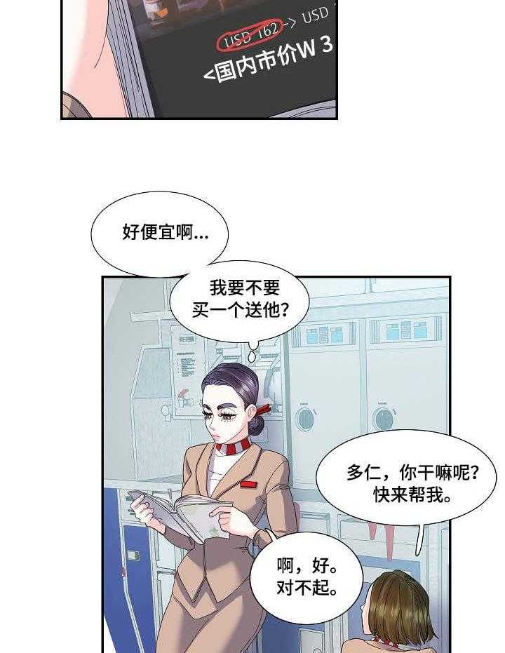 《恋爱花销》第23话 23_堂哥 第6页