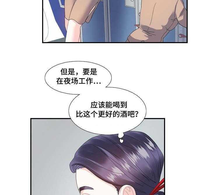 《恋爱花销》第23话 23_堂哥 第7页