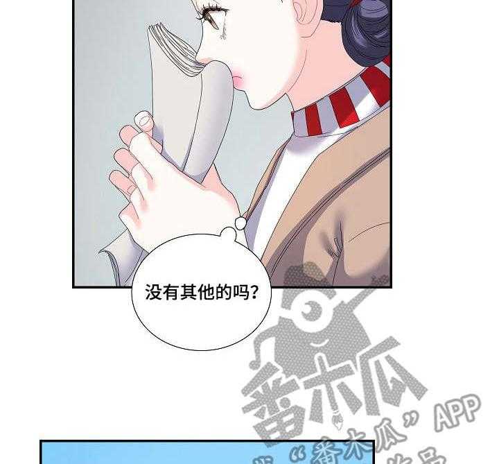 《恋爱花销》第23话 23_堂哥 第8页