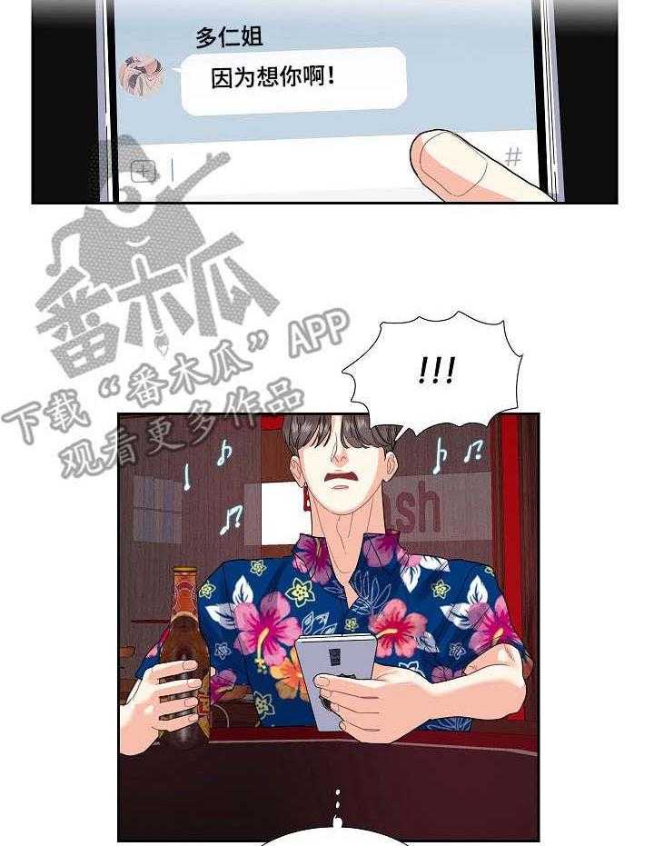 《恋爱花销》第20话 20_宿醉 第15页