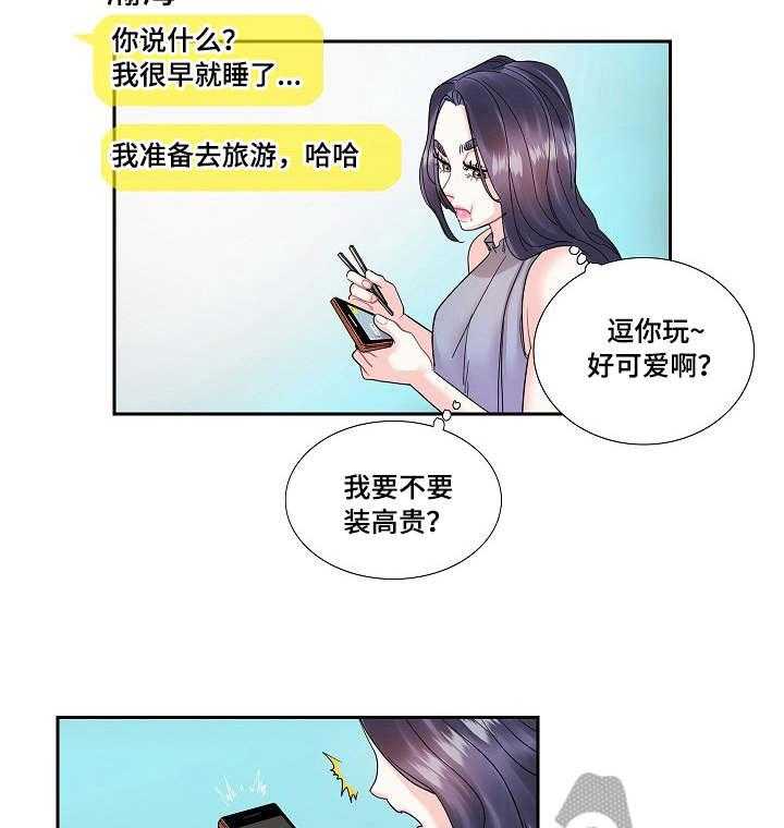 《恋爱花销》第20话 20_宿醉 第2页