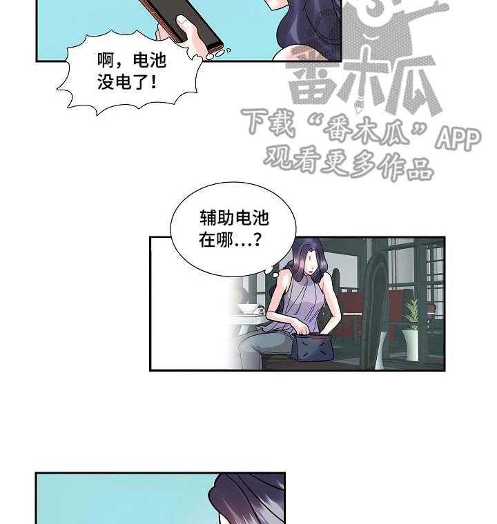 《恋爱花销》第20话 20_宿醉 第3页