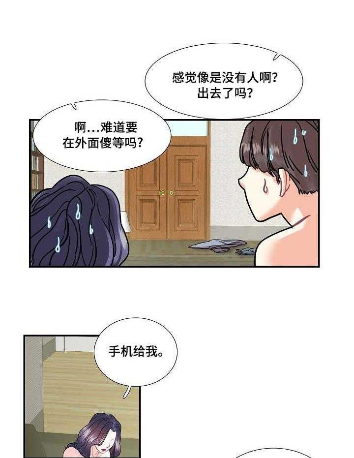 《恋爱花销》第21话 21_服务 第10页