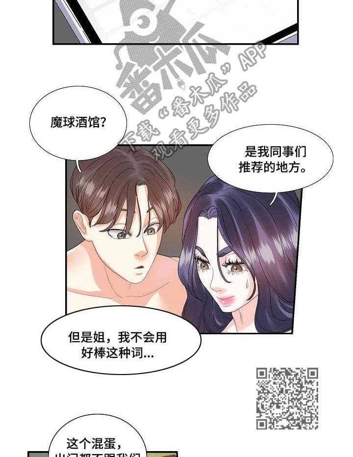 《恋爱花销》第21话 21_服务 第12页