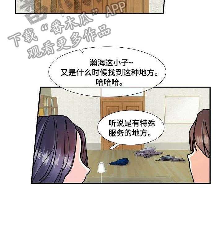 《恋爱花销》第21话 21_服务 第15页