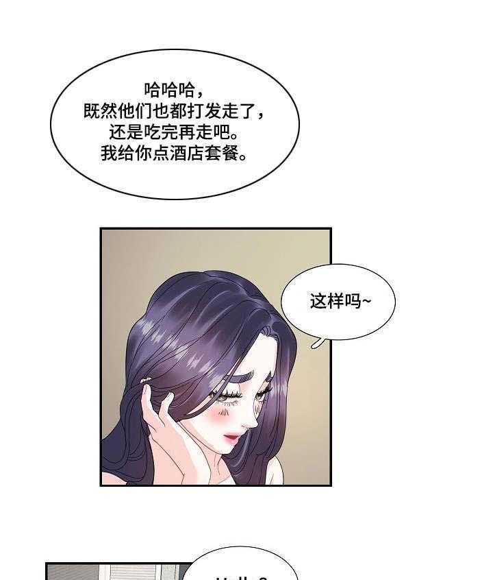《恋爱花销》第21话 21_服务 第16页