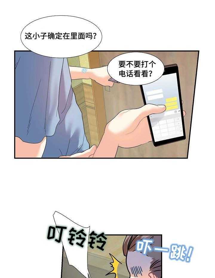 《恋爱花销》第21话 21_服务 第8页
