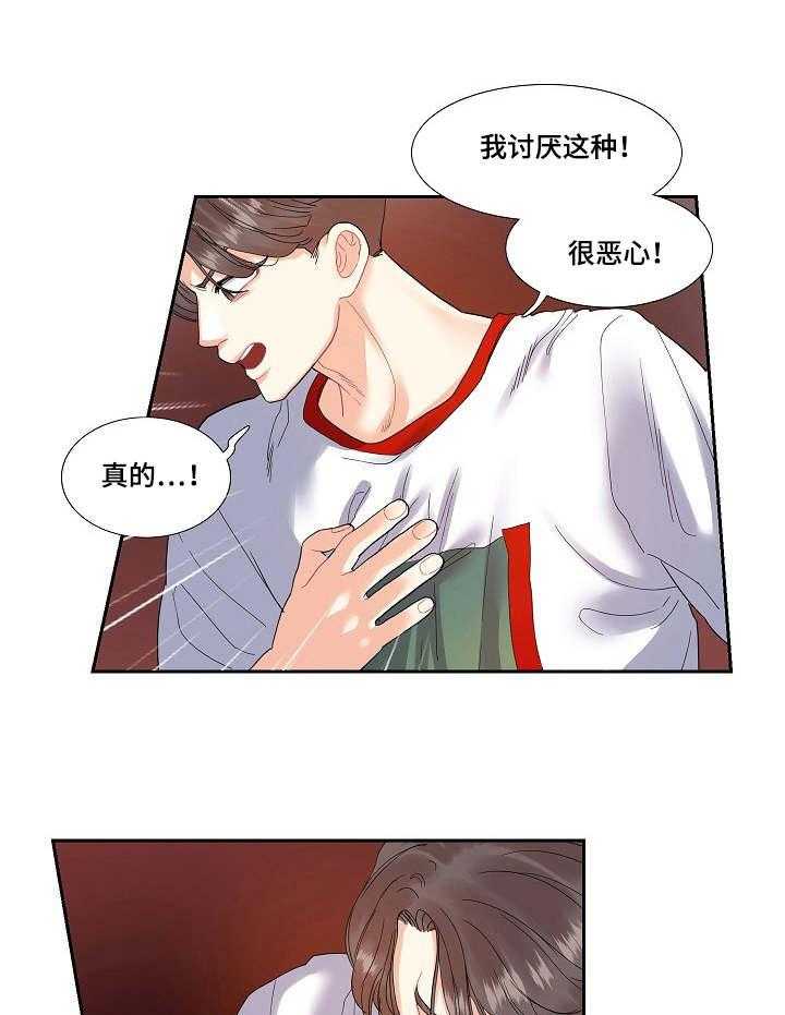 《恋爱花销》第19话 19_吵架 第10页