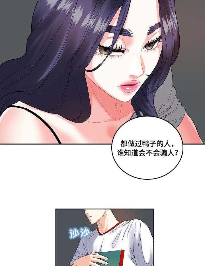 《恋爱花销》第19话 19_吵架 第12页