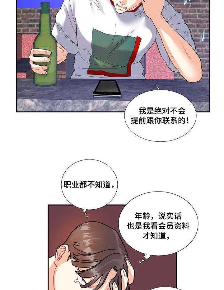 《恋爱花销》第19话 19_吵架 第17页