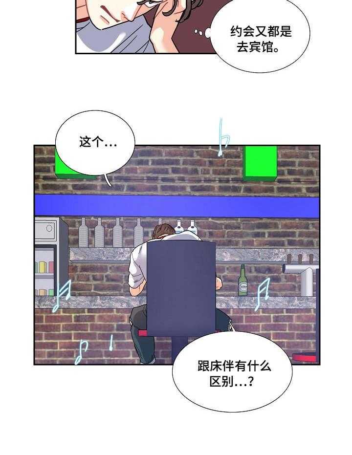 《恋爱花销》第19话 19_吵架 第18页