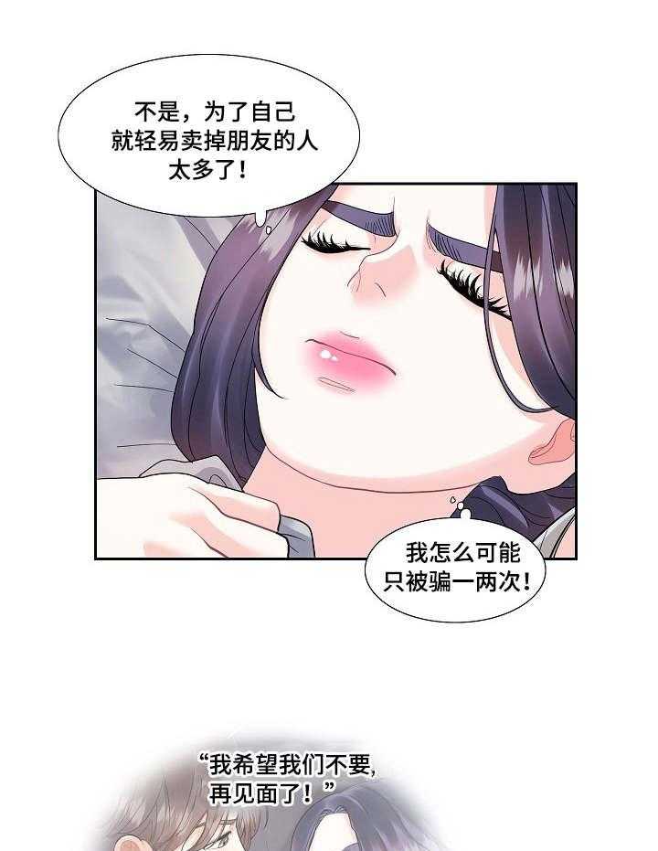 《恋爱花销》第19话 19_吵架 第21页