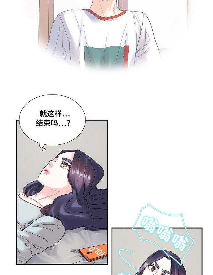 《恋爱花销》第19话 19_吵架 第23页