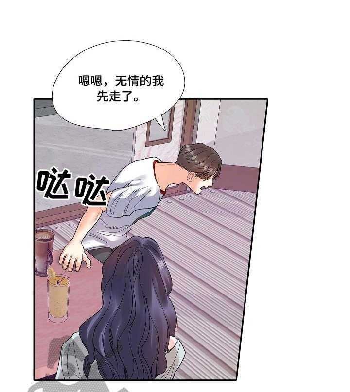 《恋爱花销》第19话 19_吵架 第3页