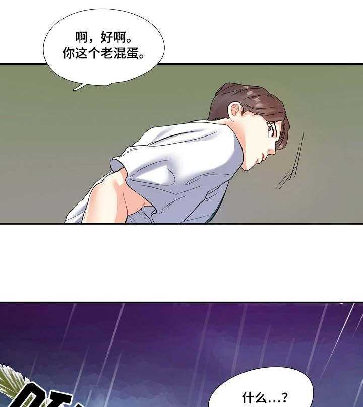 《恋爱花销》第19话 19_吵架 第5页