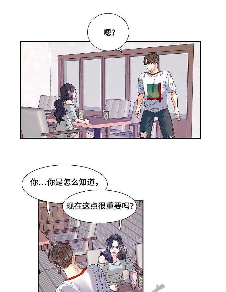 《恋爱花销》第19话 19_吵架 第7页