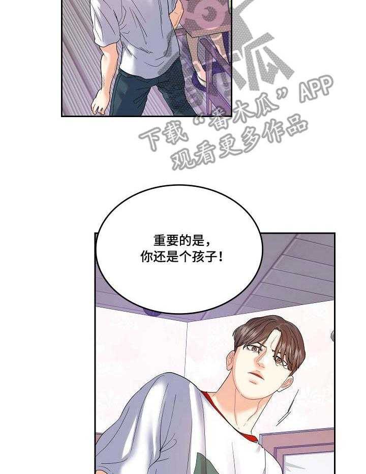 《恋爱花销》第19话 19_吵架 第8页
