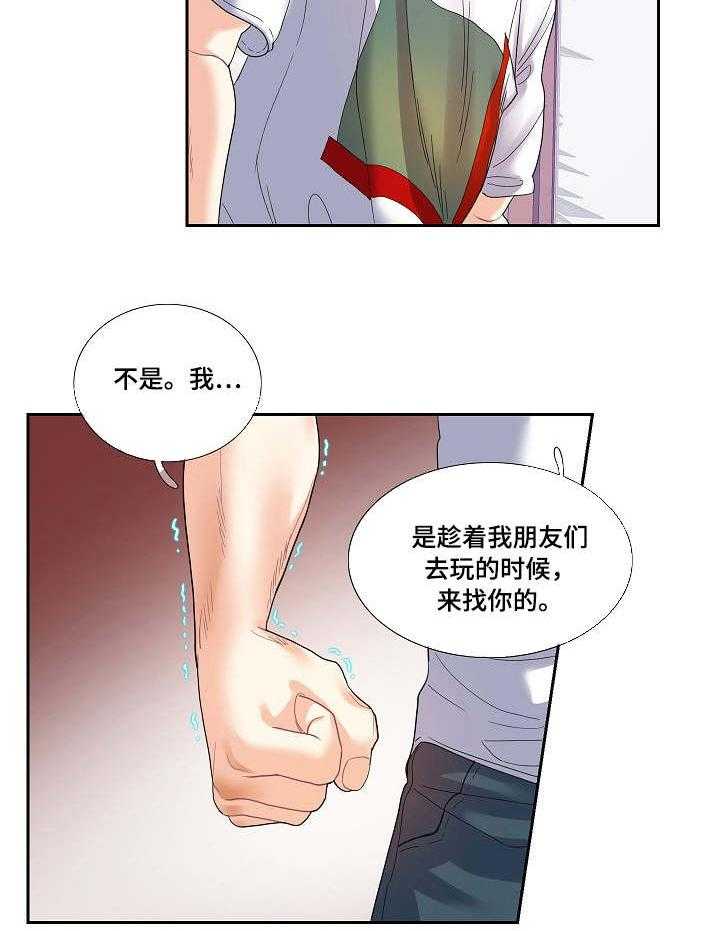 《恋爱花销》第19话 19_吵架 第9页