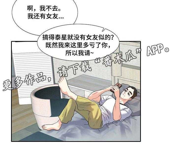 《恋爱花销》第17话 17_通话 第12页