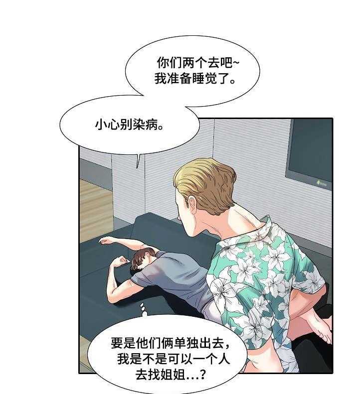 《恋爱花销》第17话 17_通话 第13页