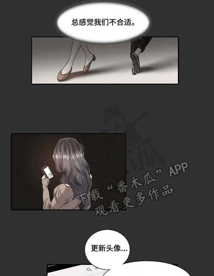 《恋爱花销》第17话 17_通话 第17页