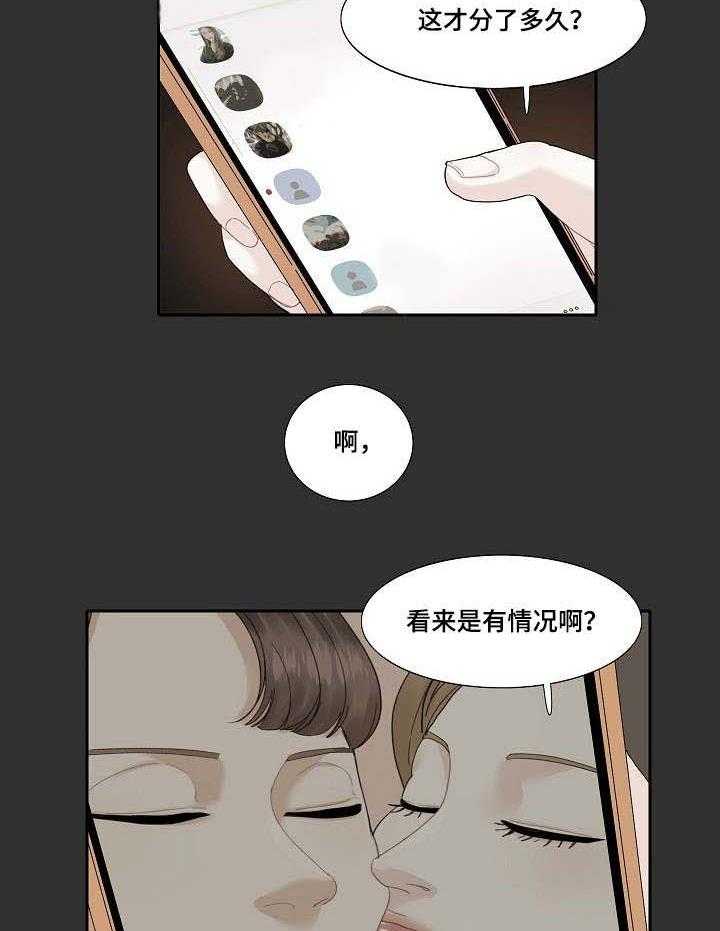 《恋爱花销》第17话 17_通话 第18页