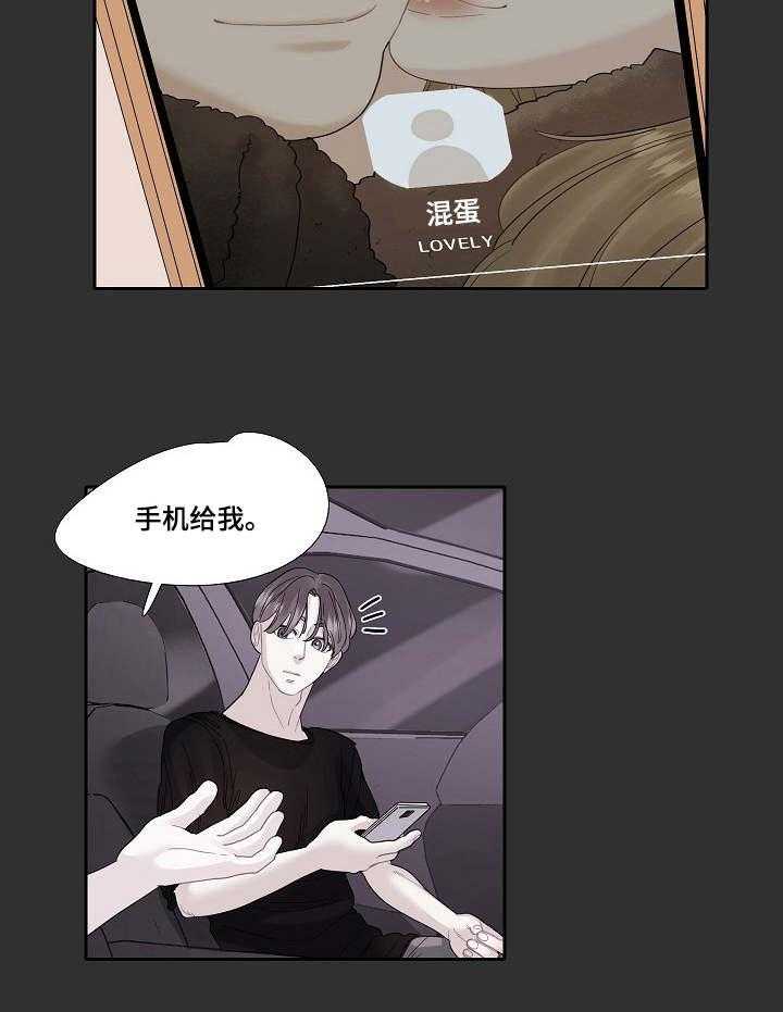 《恋爱花销》第17话 17_通话 第19页