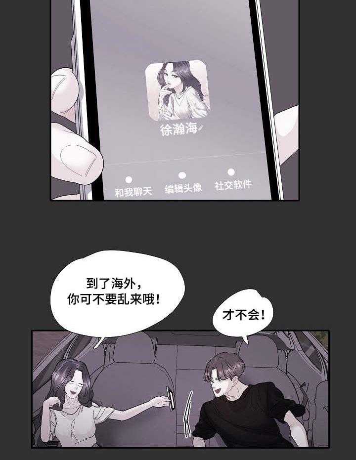 《恋爱花销》第17话 17_通话 第21页