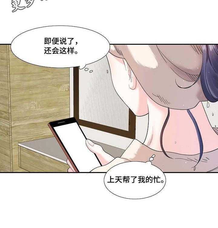 《恋爱花销》第17话 17_通话 第24页