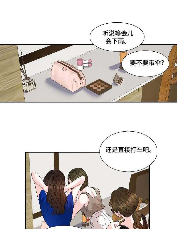 《恋爱花销》第17话 17_通话 第25页