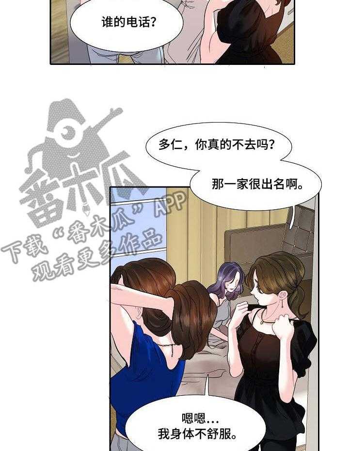 《恋爱花销》第17话 17_通话 第26页
