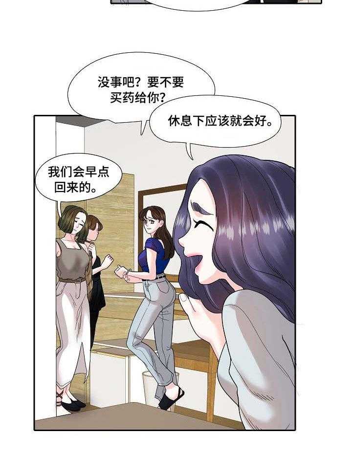 《恋爱花销》第17话 17_通话 第27页