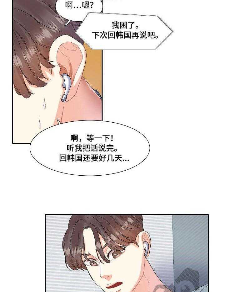 《恋爱花销》第17话 17_通话 第2页