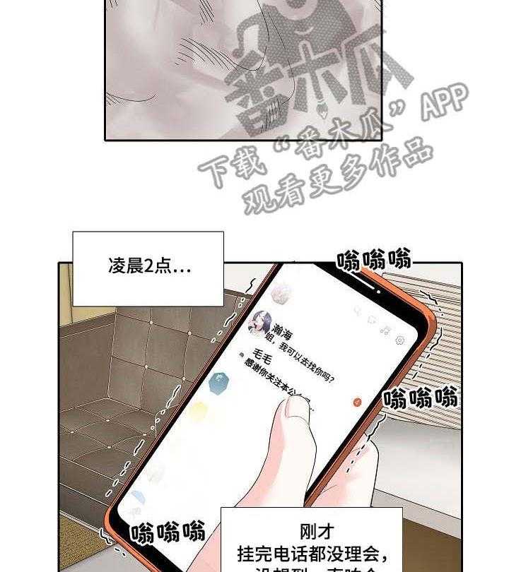 《恋爱花销》第17话 17_通话 第30页
