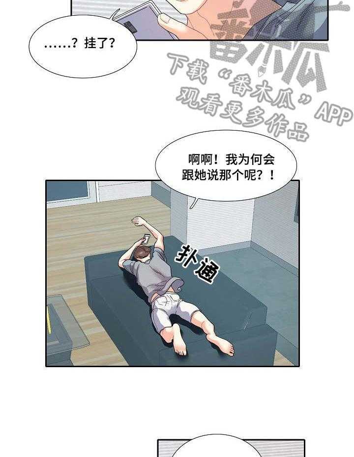《恋爱花销》第17话 17_通话 第3页