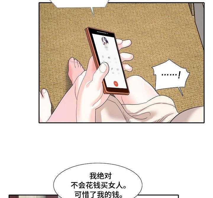 《恋爱花销》第17话 17_通话 第7页